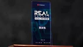 界面REAL100创新家